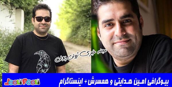 عکس امین هدایتی
