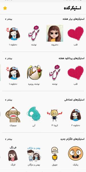عکس استیکر های زیبا