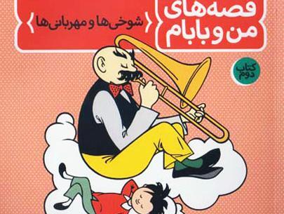 عکس بابای من