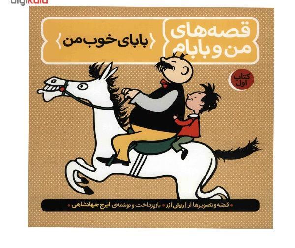 عکس بابای من