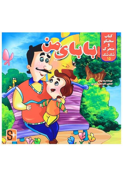 عکس بابای من