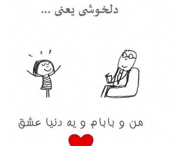 عکس بابای من