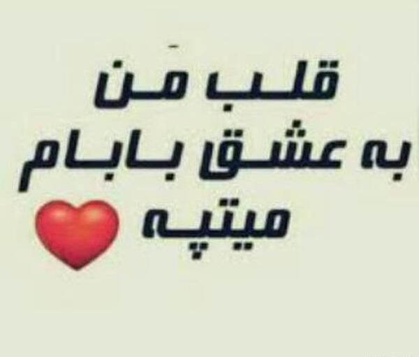 عکس بابای من