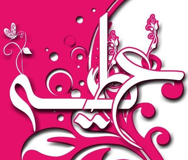 عکس نوشته اسم عطیه جدید
