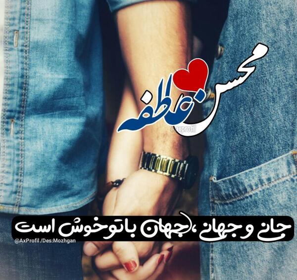 عکس محدثه و محسن
