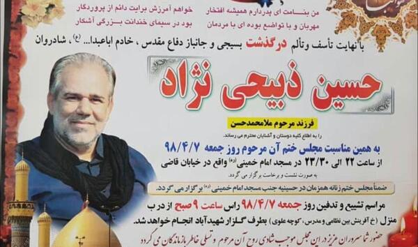 عکس محمد ذبیحی