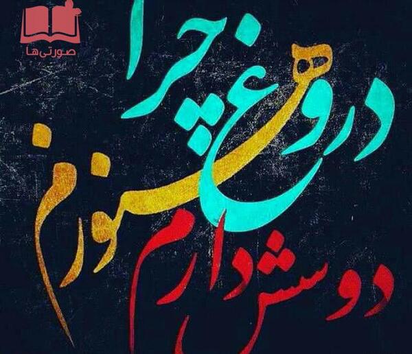 عکس نوشته دوست دارم هنوزم