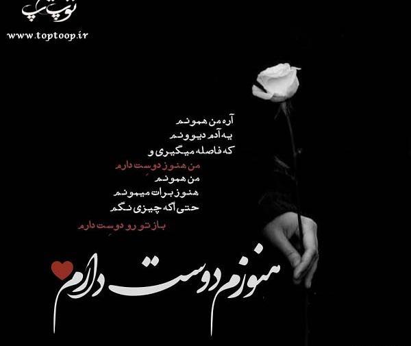 عکس نوشته دوست دارم هنوزم