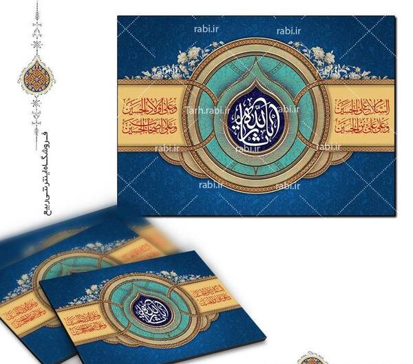 عکس یا ثارالله