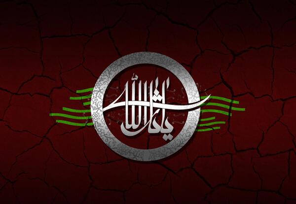 عکس یا ثارالله