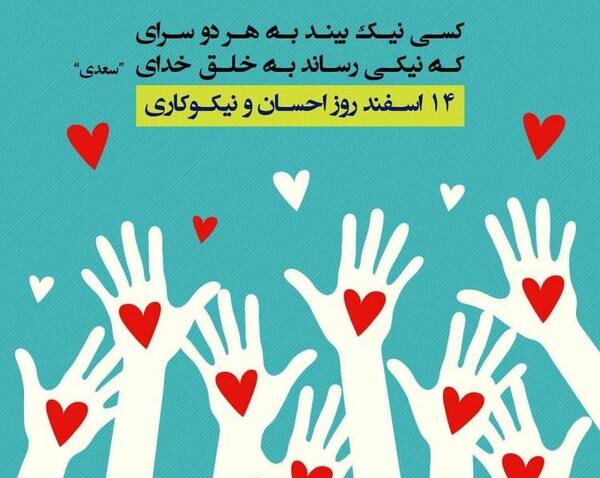 عکس نوشته احسان و نیکوکاری