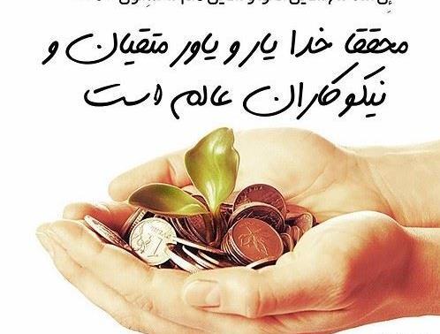 عکس نوشته احسان و نیکوکاری