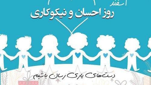 عکس نوشته احسان و نیکوکاری