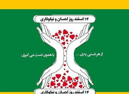 عکس نوشته احسان و نیکوکاری