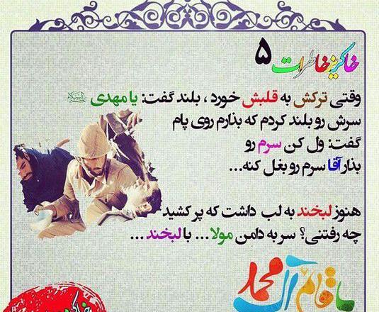 عکس خاطرات شهدای دفاع مقدس