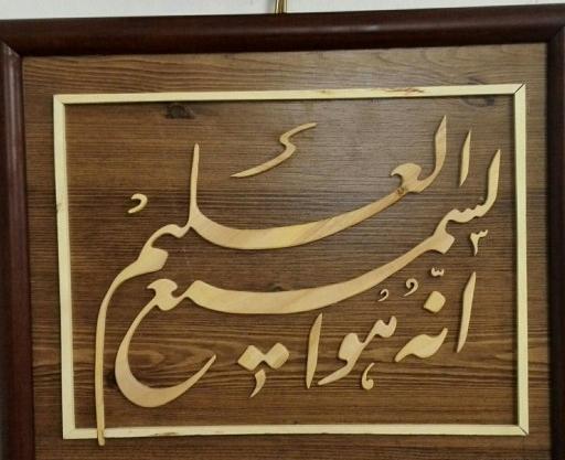 عکس چوب قرآن