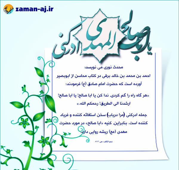 عکس نوشته یا ابا صالح المهدی