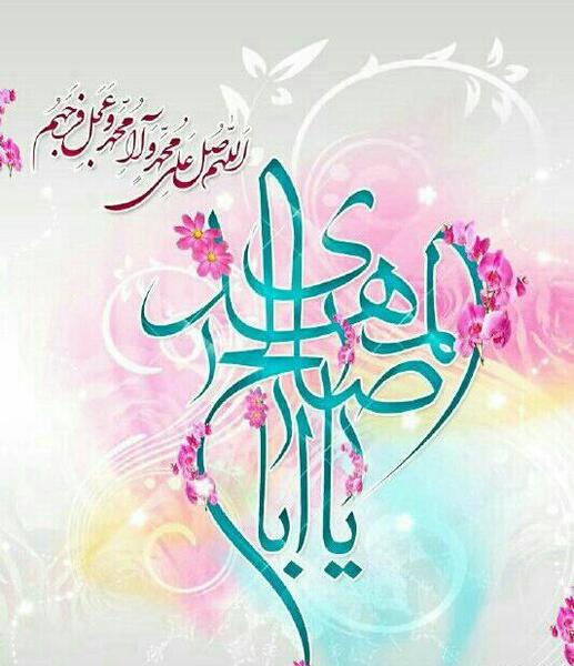 عکس نوشته یا ابا صالح المهدی