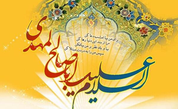 عکس نوشته یا ابا صالح المهدی
