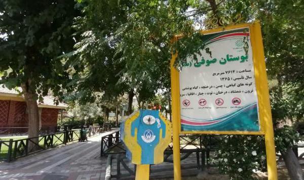 عکس پارک صبا بستان آباد