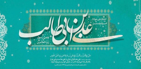 عکس نوشته علی امام من است و منم غلام علی