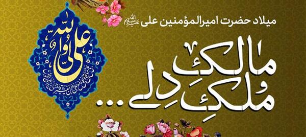 عکس نوشته علی امام من است و منم غلام علی