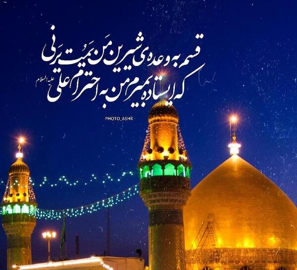 عکس نوشته علی امام من است و منم غلام علی