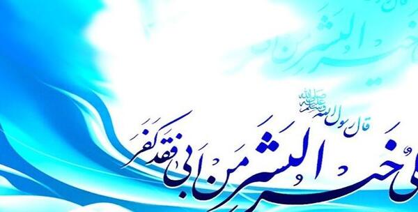 عکس نوشته علی امام من است و منم غلام علی