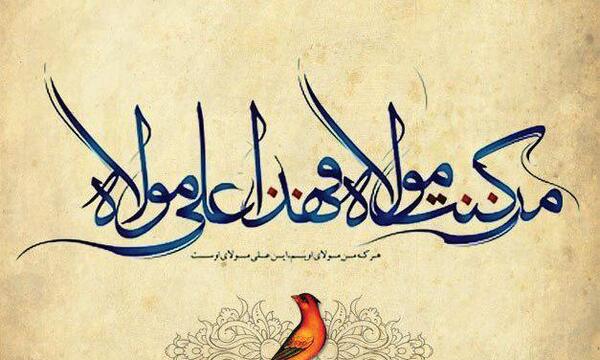 عکس نوشته علی امام من است و منم غلام علی