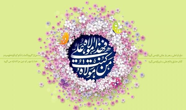 عکس نوشته علی امام من است و منم غلام علی