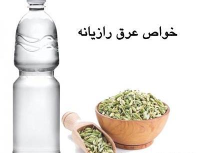 عکس از عرق رازیانه