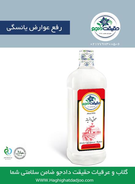 عکس از عرق رازیانه