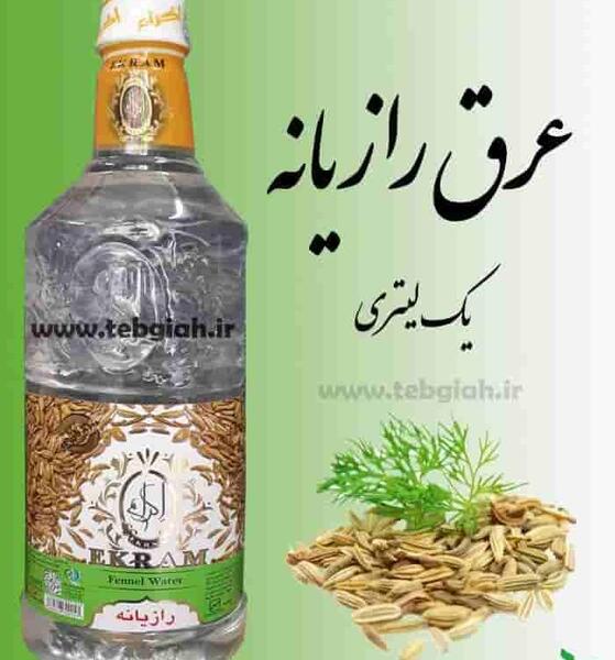 عکس از عرق رازیانه