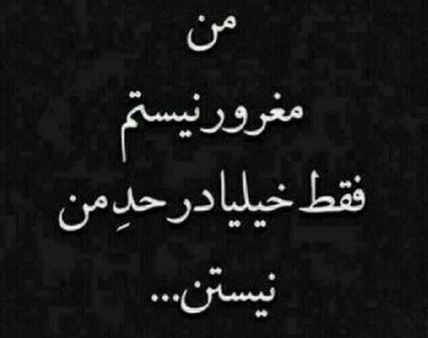 عکس نوشته تیکه دار غرور