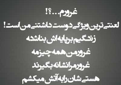 عکس نوشته تیکه دار غرور