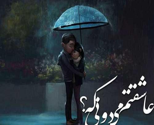 عکس نوشته در مورد باران غمگین