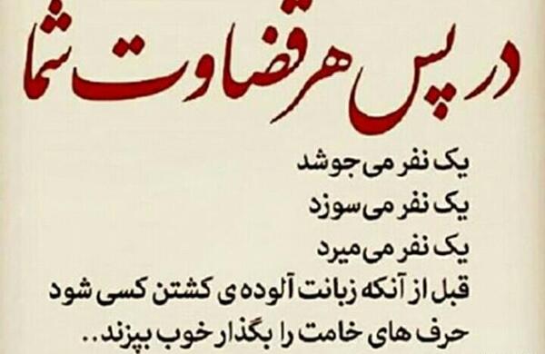 عکس نوشته بی گناه ولی محکوم