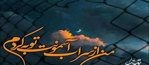 عکس نوشته بی گناه ولی محکوم