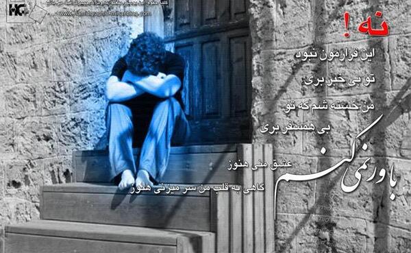 عکس نوشته بی گناه ولی محکوم