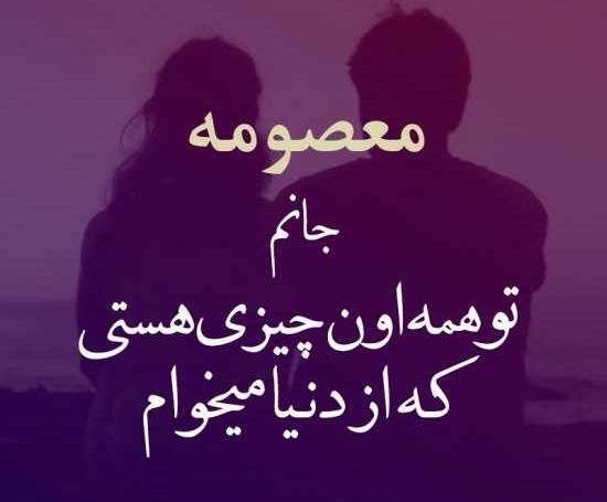 عکس نوشته اسم معصومه و فاطمه