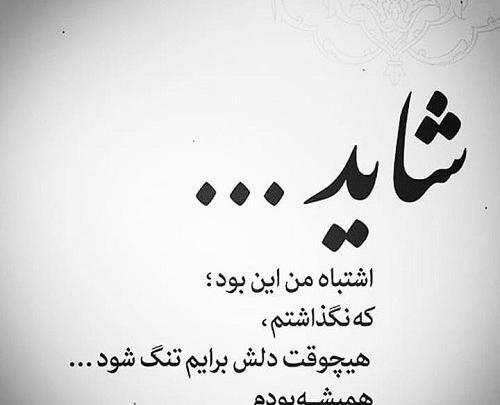 عکس نوشته رفیق شاید فردایی نباشد