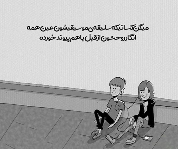 عکس نوشته رفیق شاید فردایی نباشد