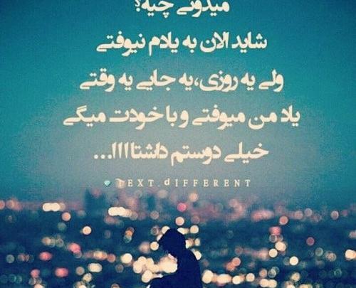 عکس نوشته رفیق شاید فردایی نباشد