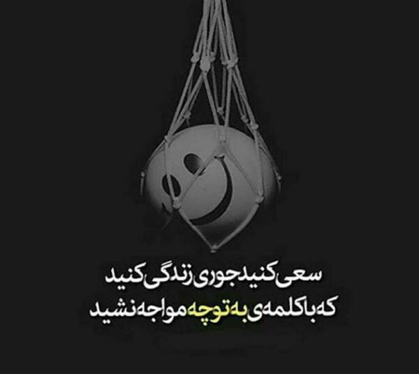 عکس نوشته رفیق شاید فردایی نباشد