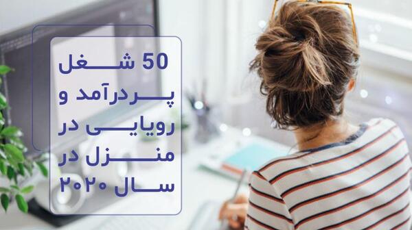 عکس ایده کار در خانه برای خانم ها