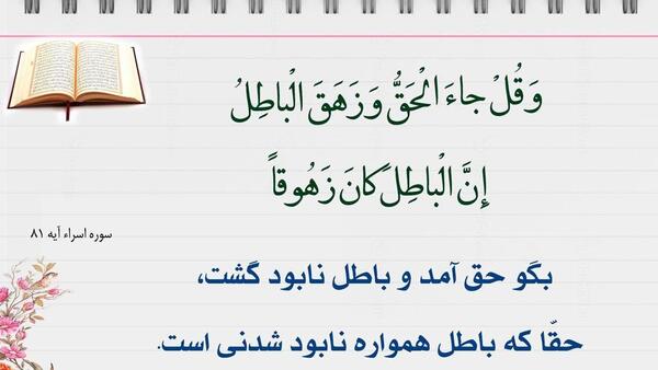 عکس نوشته سوره اسرا