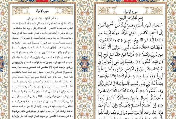 عکس نوشته سوره اسرا