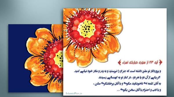 عکس نوشته سوره اسرا