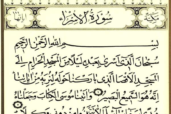 عکس نوشته سوره اسرا