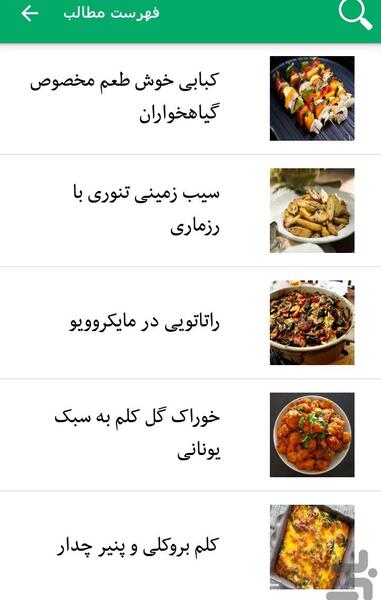 عکس غذاهای گیاهی ایرانی